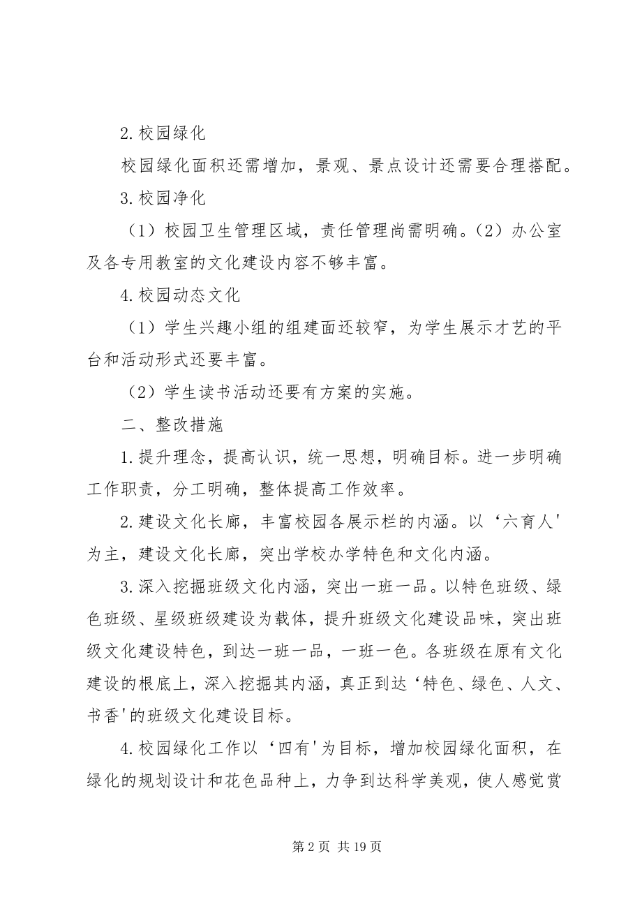 2023年校园文化建设整改提高方案.docx_第2页