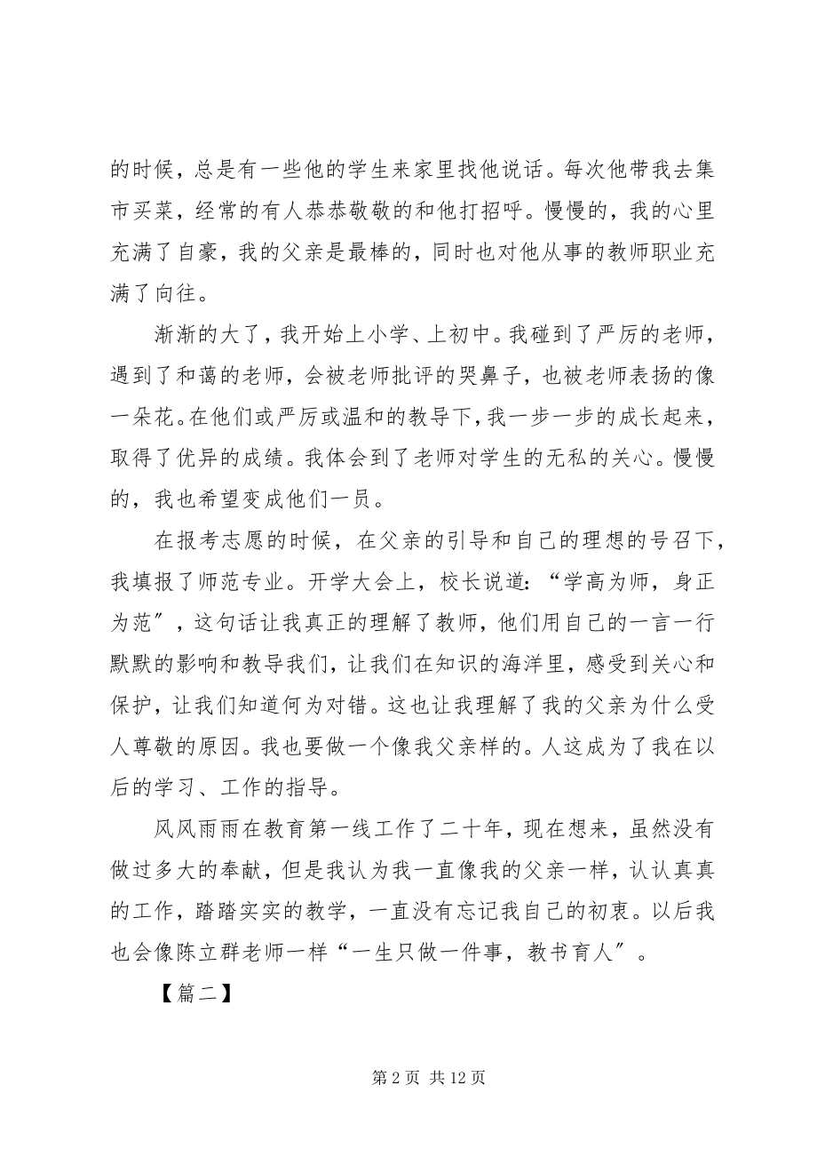 2023年学习陈立群心得体会六篇.docx_第2页