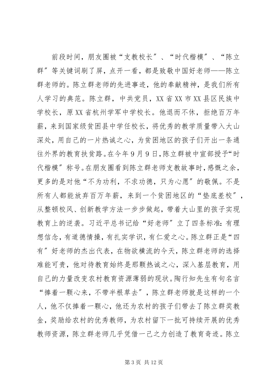 2023年学习陈立群心得体会六篇.docx_第3页