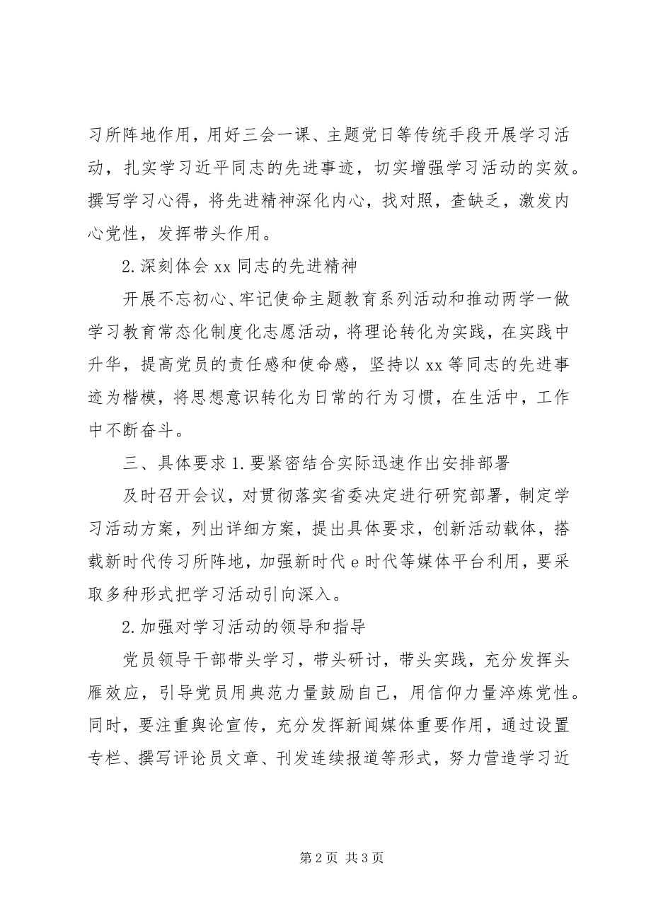 2023年社区先进事迹学习详细工作计划.docx_第2页