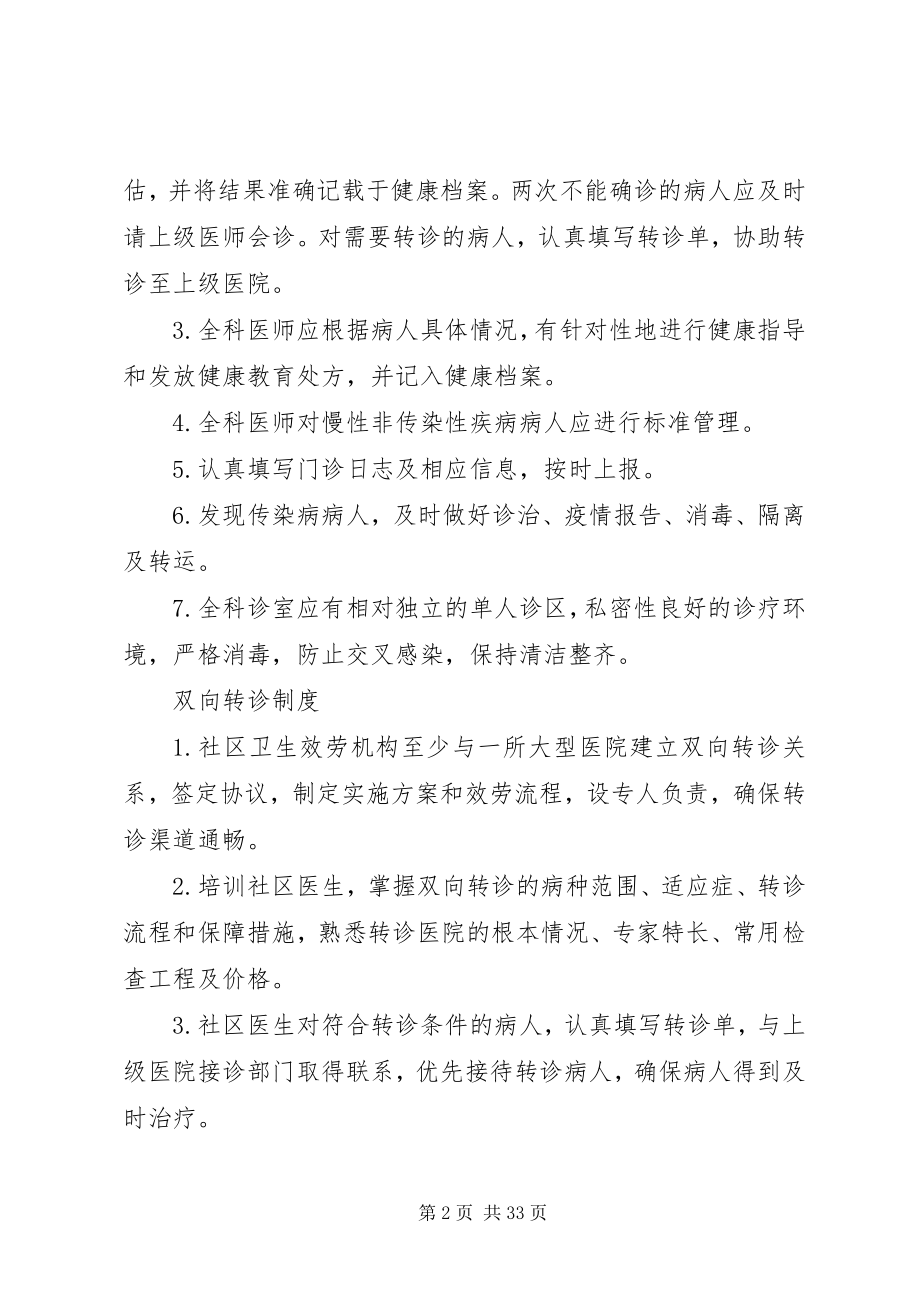 2023年首诊负责制制度.docx_第2页