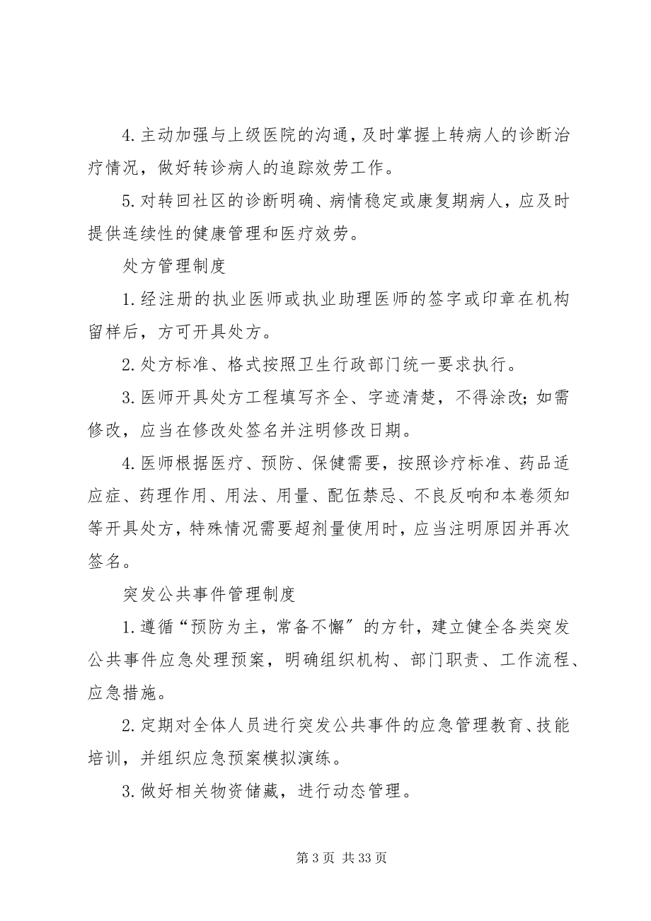 2023年首诊负责制制度.docx_第3页