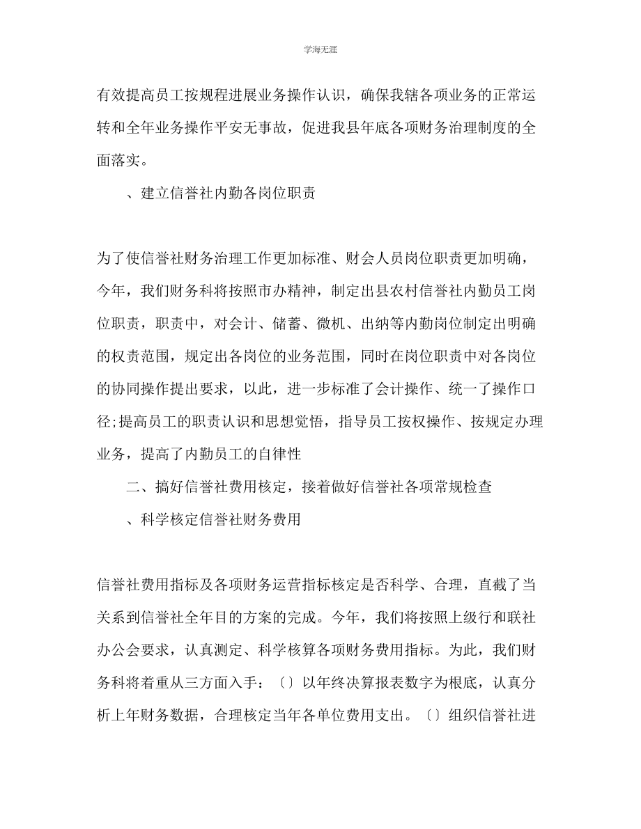 2023年财务人员工作计划书大全范文.docx_第2页