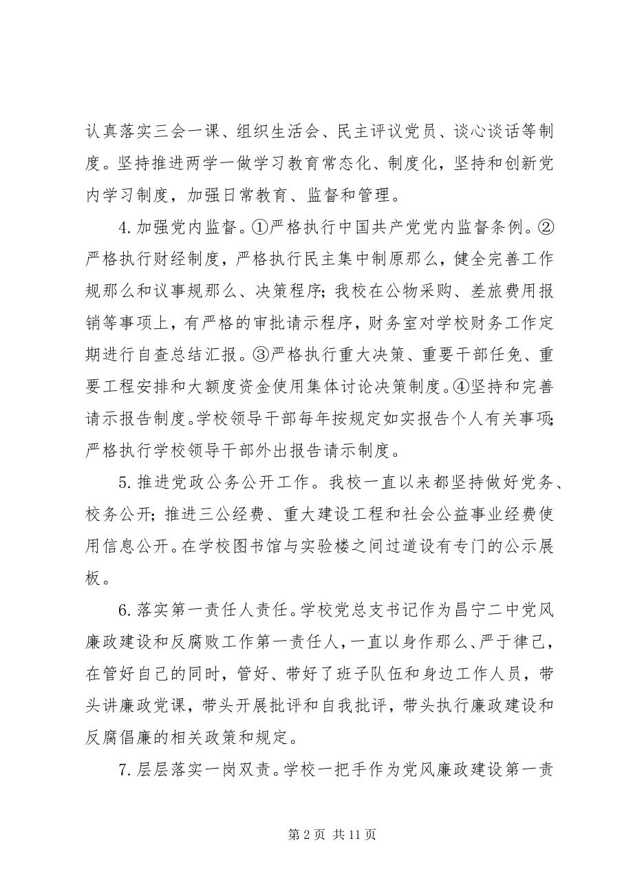 2023年学校度落实党风廉政建设责任制情况专题报告.docx_第2页