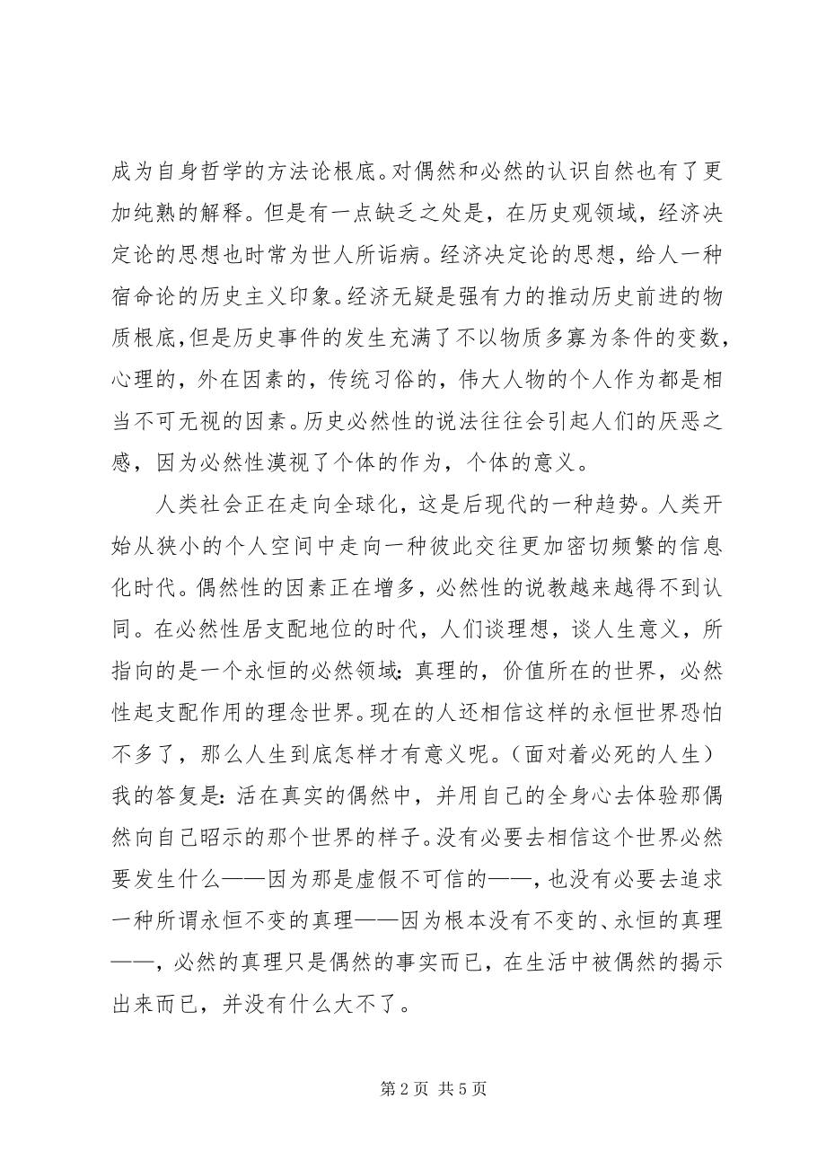 2023年马列经典著作读后感.docx_第2页