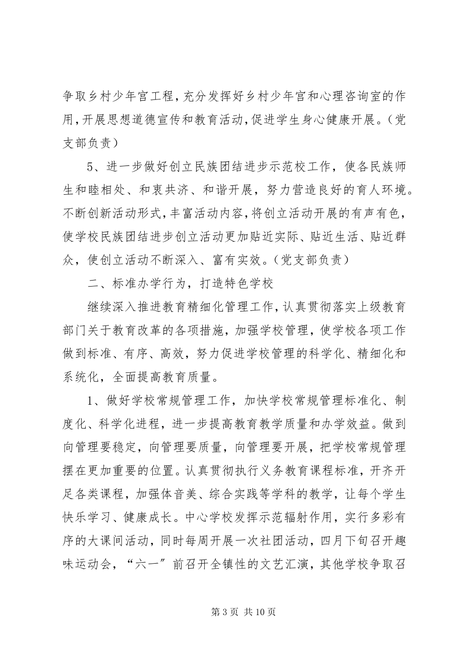 2023年学校上半年工作计划2.docx_第3页