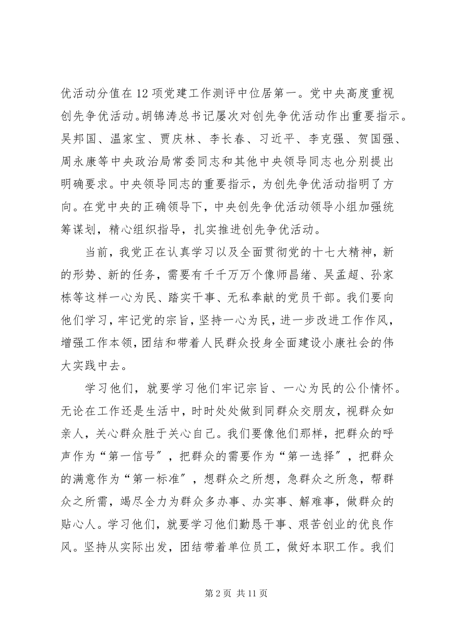 2023年学习优秀共产党员感想.docx_第2页