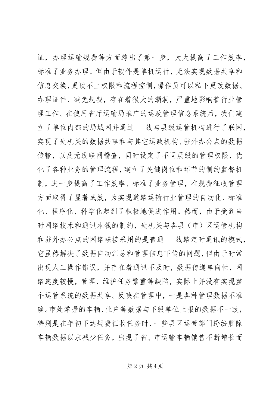 2023年运输工作会经验交流材料.docx_第2页