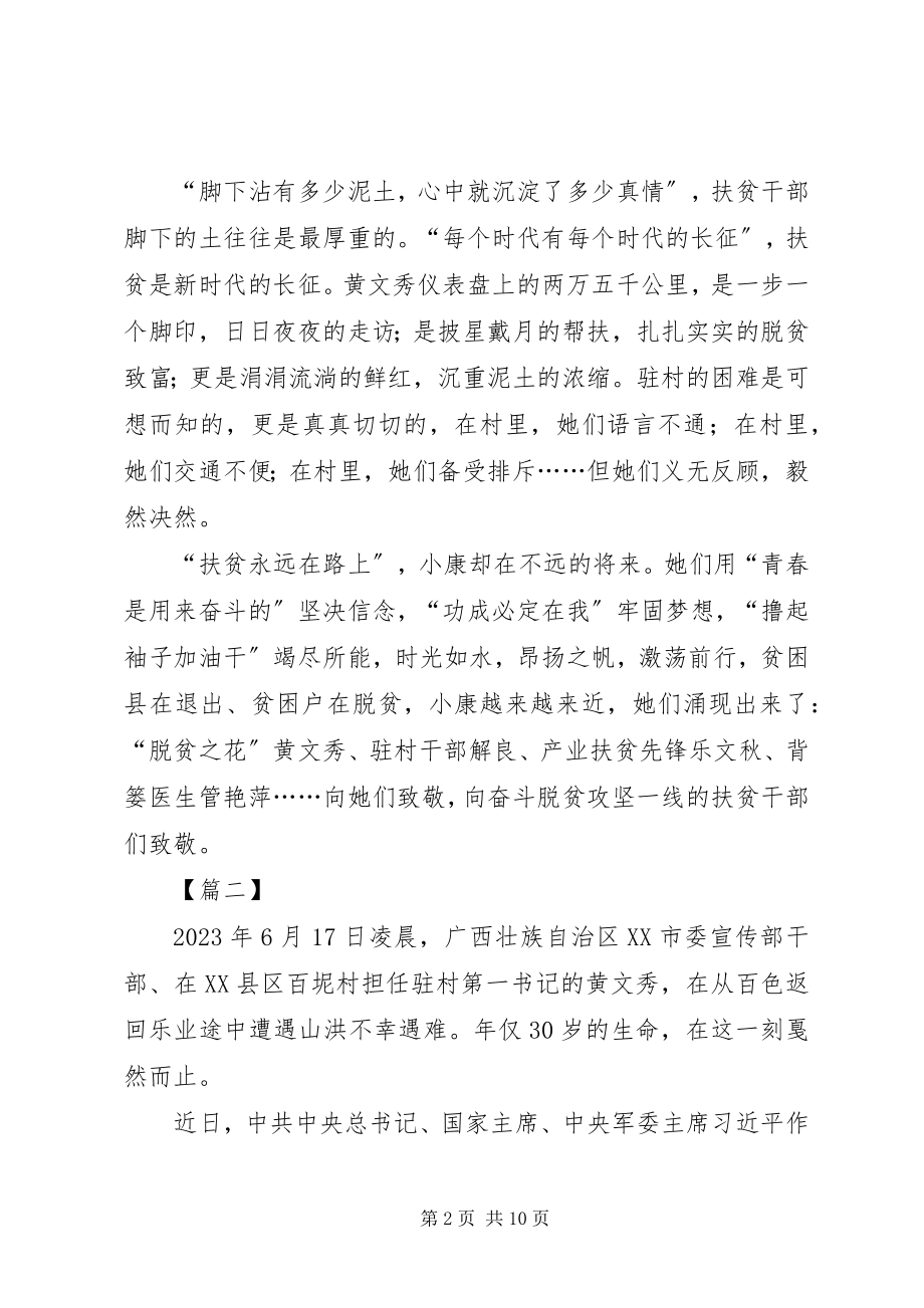 2023年学习黄文秀先进事迹心得体会6篇.docx_第2页