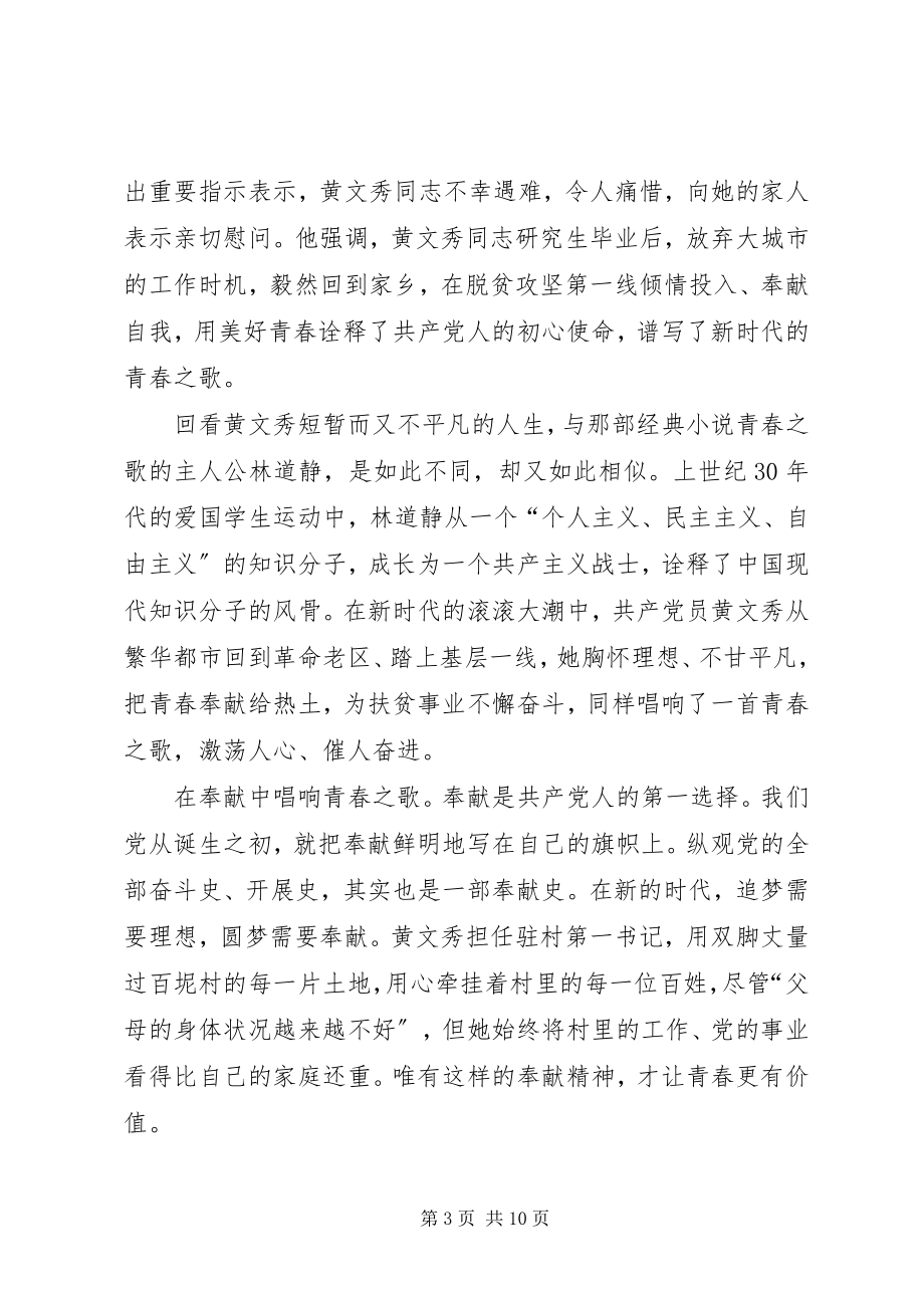 2023年学习黄文秀先进事迹心得体会6篇.docx_第3页