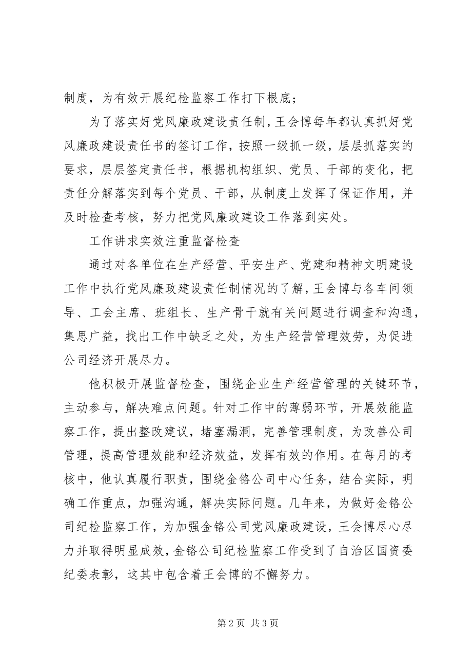 2023年优秀纪检监察干部事迹.docx_第2页