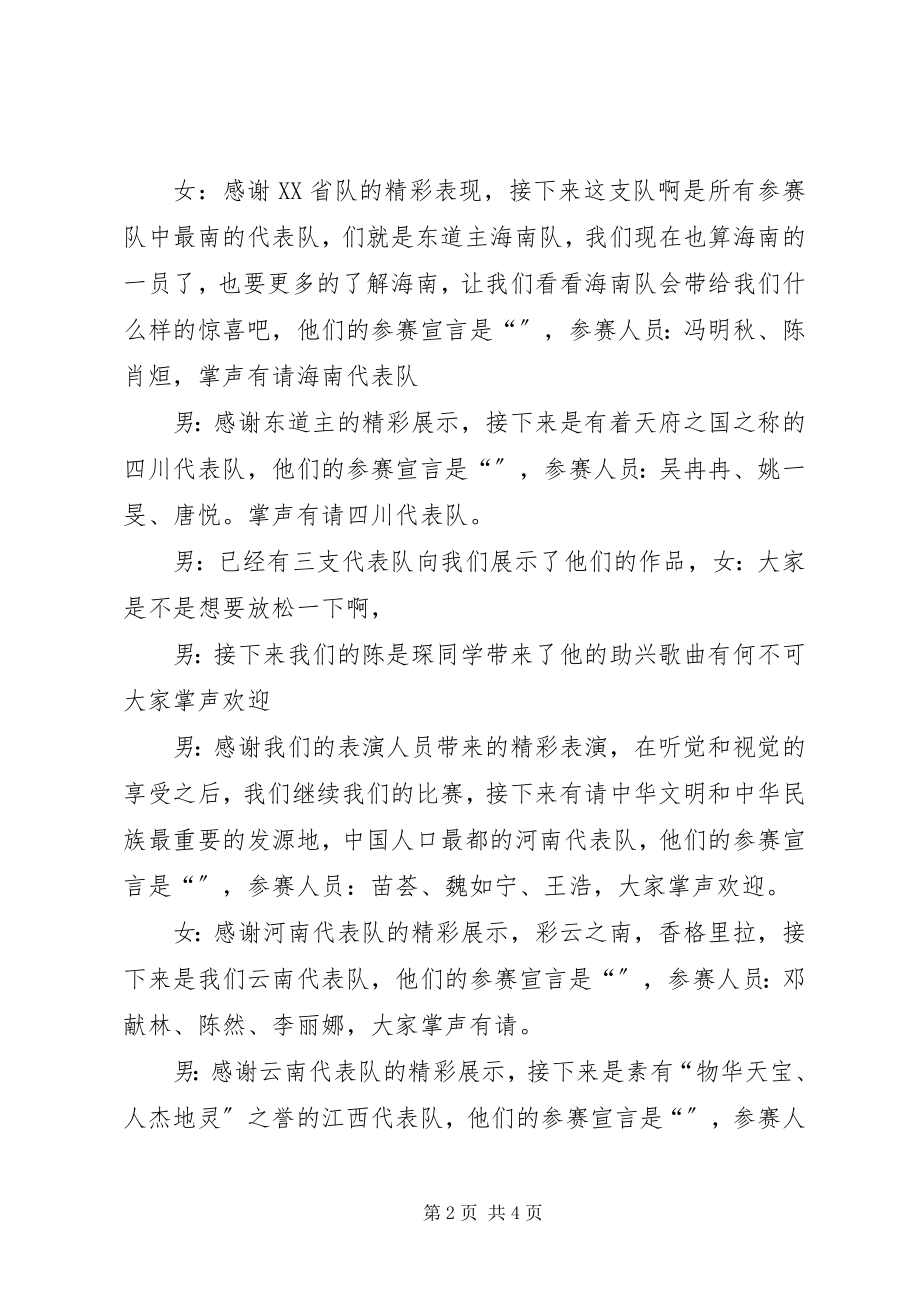 2023年软工“党史我来讲”主持稿.docx_第2页