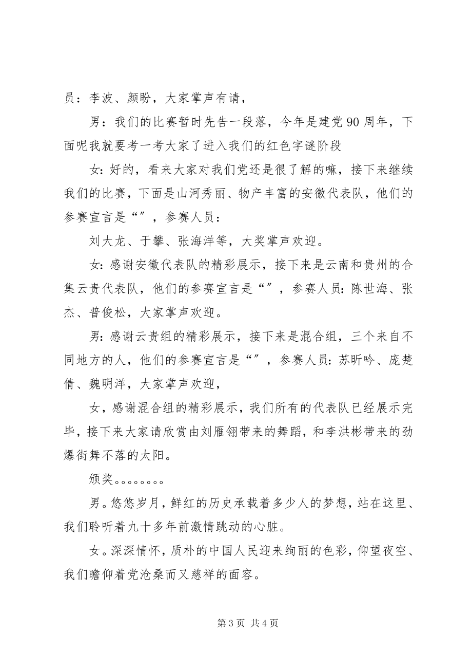 2023年软工“党史我来讲”主持稿.docx_第3页