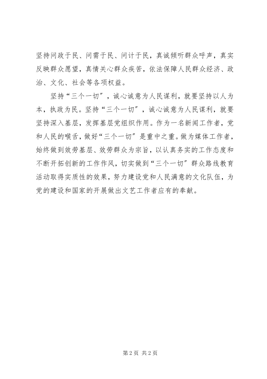 2023年学习三个一切心得体会.docx_第2页