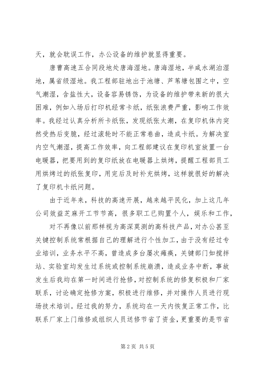 2023年信息员年终工作总结.docx_第2页