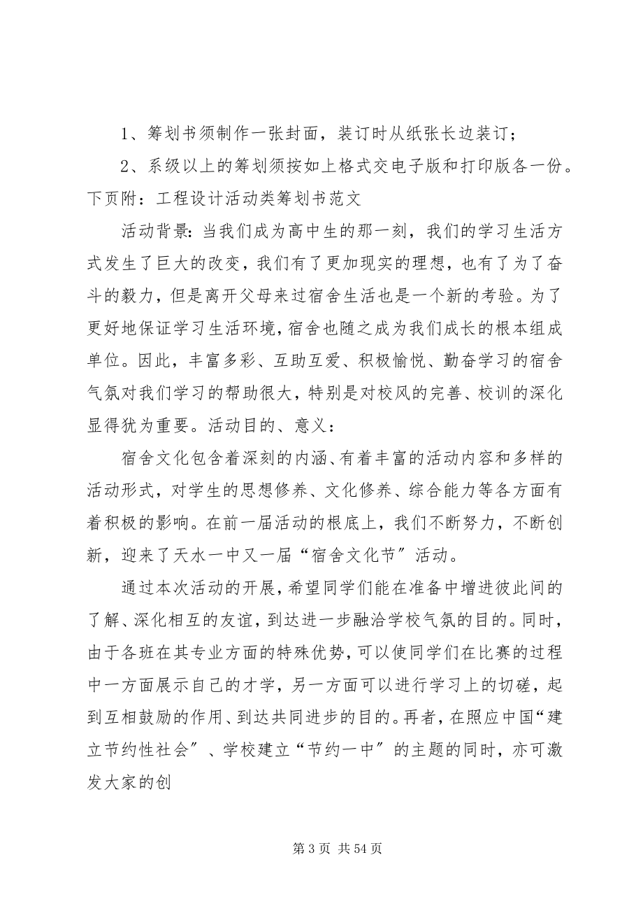 2023年项目策划书的格式及.docx_第3页