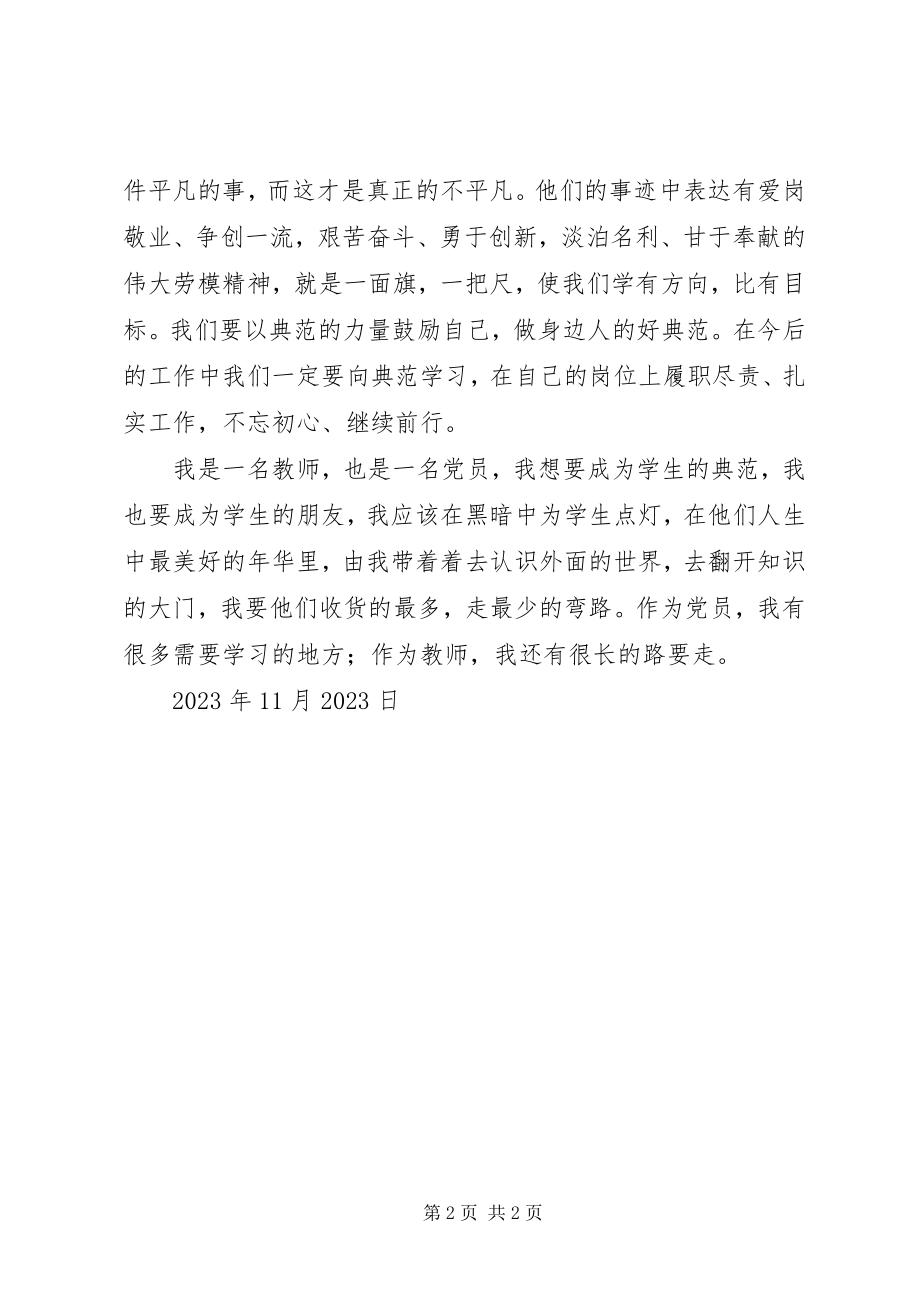 2023年学习纪录片榜样心得体会.docx_第2页