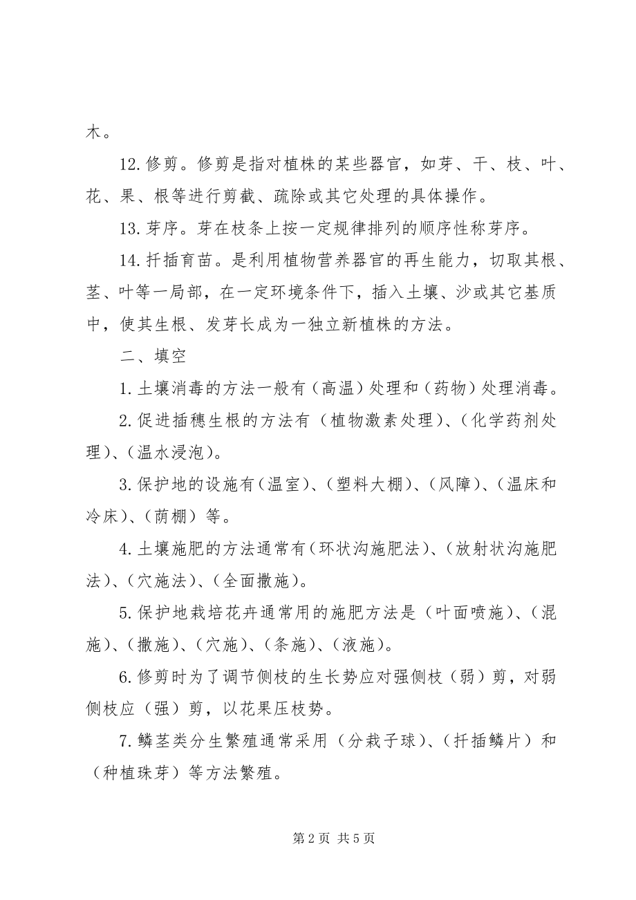 2023年园林栽培学总结大全.docx_第2页