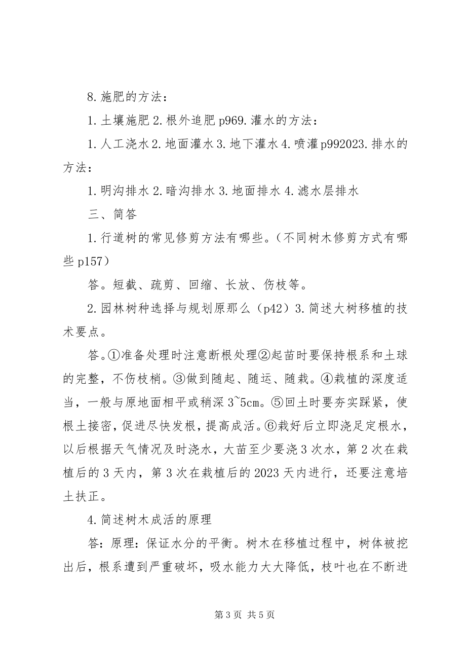 2023年园林栽培学总结大全.docx_第3页