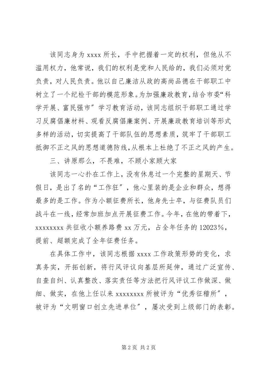 2023年优秀纪检工作者主要事迹.docx_第2页