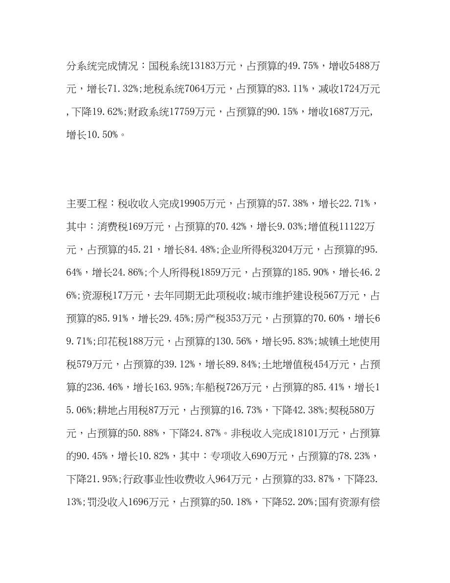 2023年财政局财政工作总结范文.docx_第2页