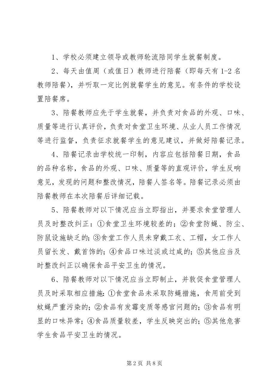 2023年营养改善计划校长陪餐制度.docx_第2页