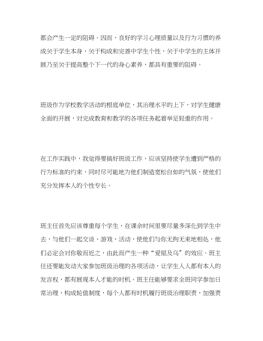 2023年高一班下期班级老师工作总结.docx_第2页