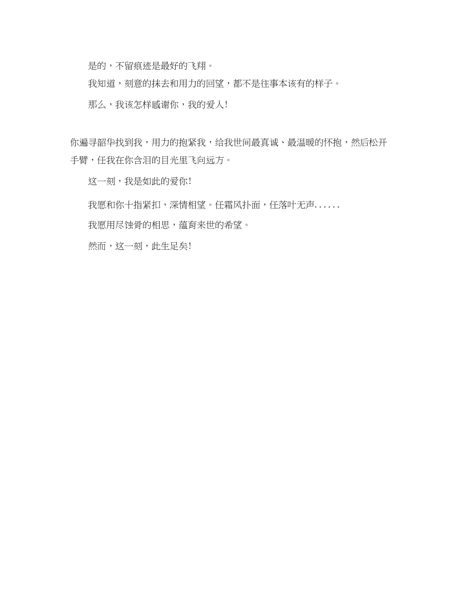 2023年表达爱的人生感悟美文这一刻.docx_第2页