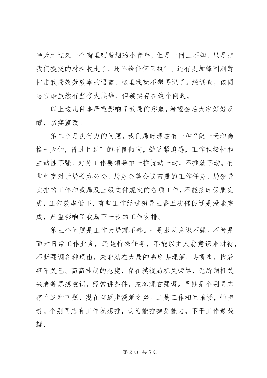 2023年医保局长在机关作风整顿会讲话.docx_第2页