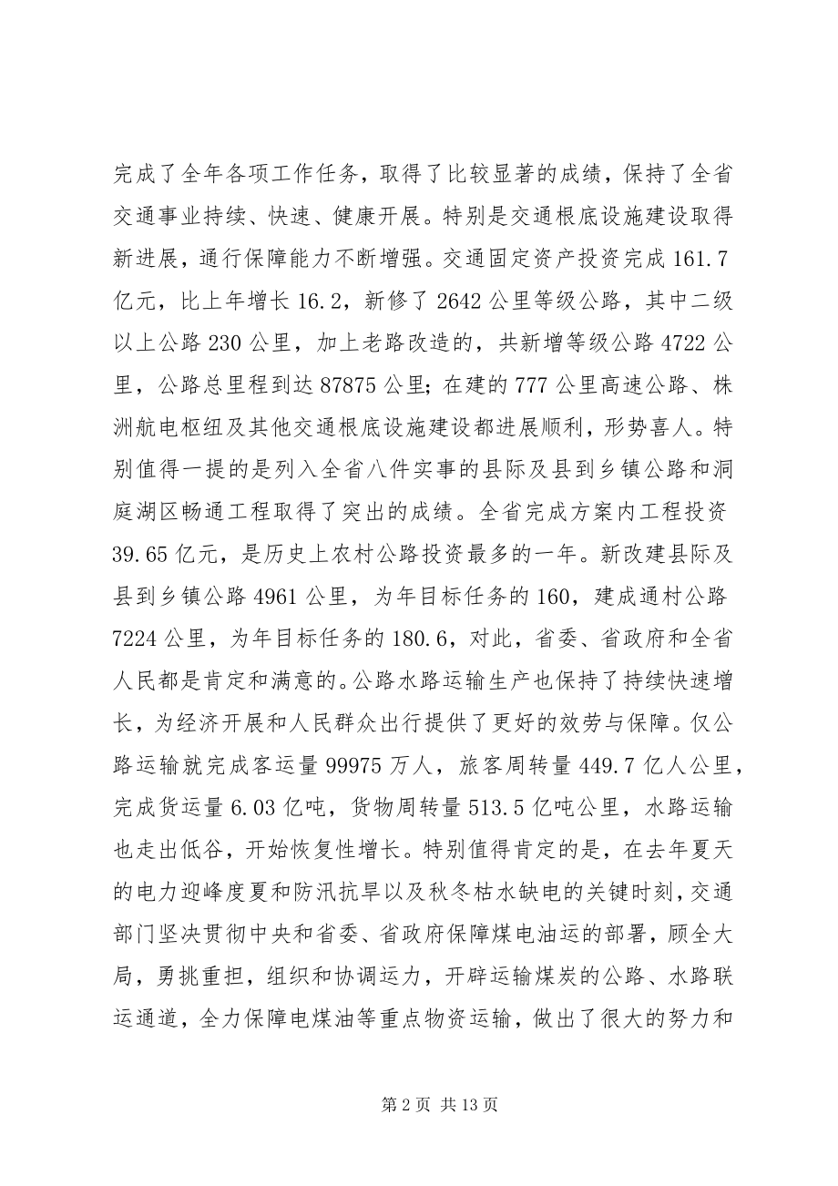 2023年在交通工作会议上的致辞稿.docx_第2页