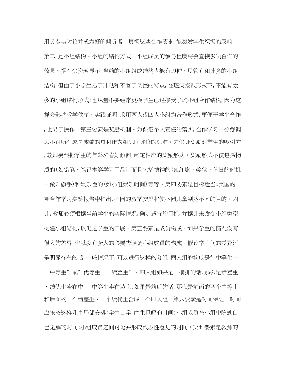 2023年北滘镇中心小学语文合作学习实验报告.docx_第3页