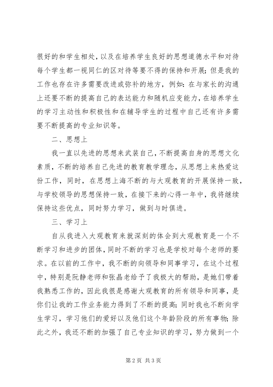 2023年小学托管工作总结小学托管教育年度工作总结.docx_第2页