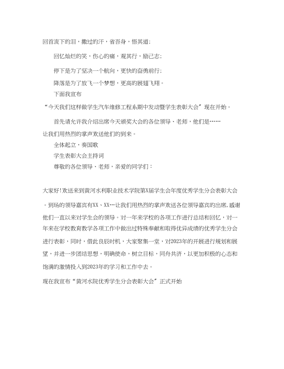 2023年表彰学生开场白.docx_第2页