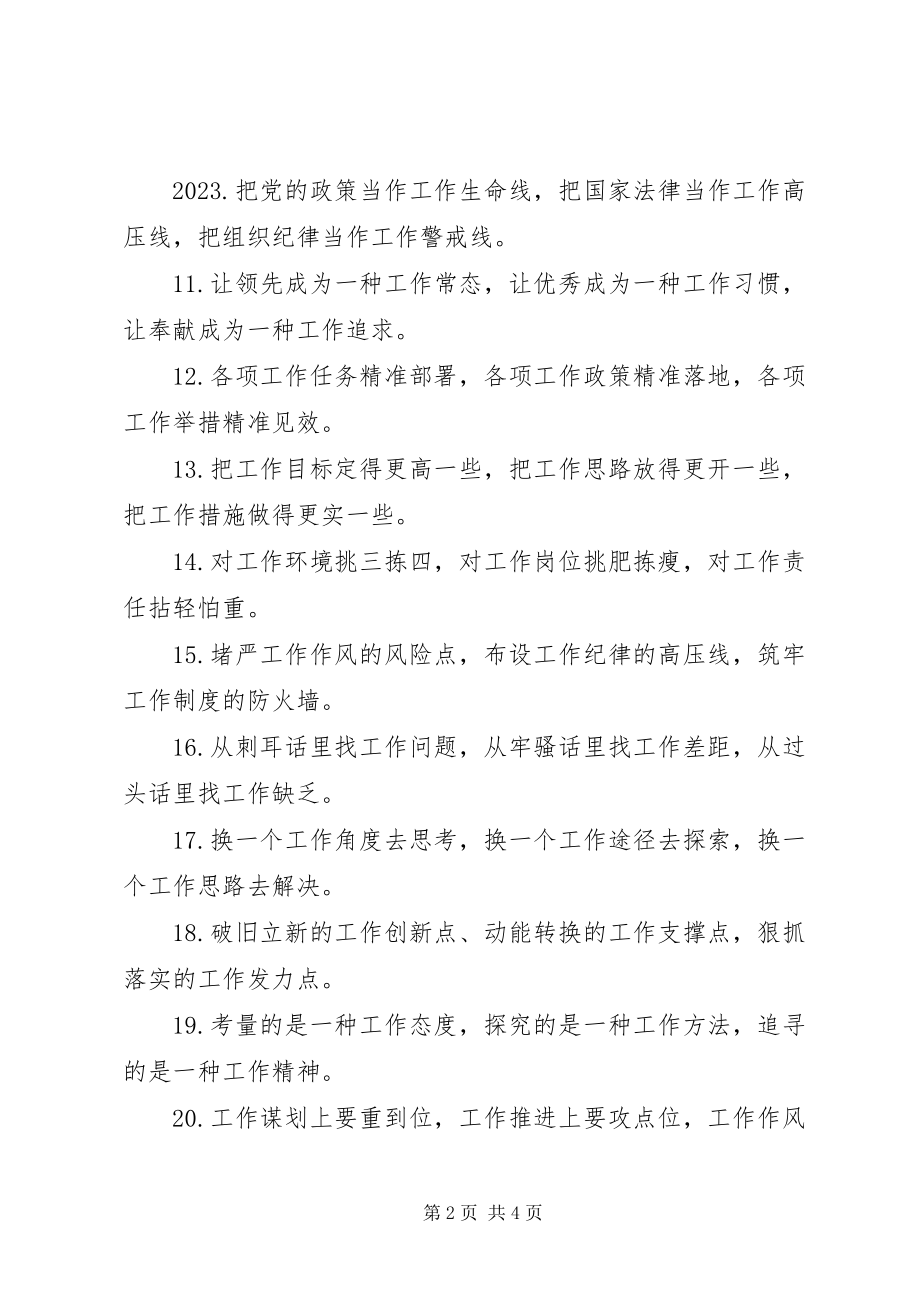 2023年领导致辞最爱用这40例排比句安排工作.docx_第2页