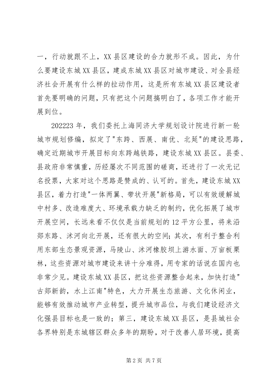 2023年县长在XX县区建设工作会致辞.docx_第2页