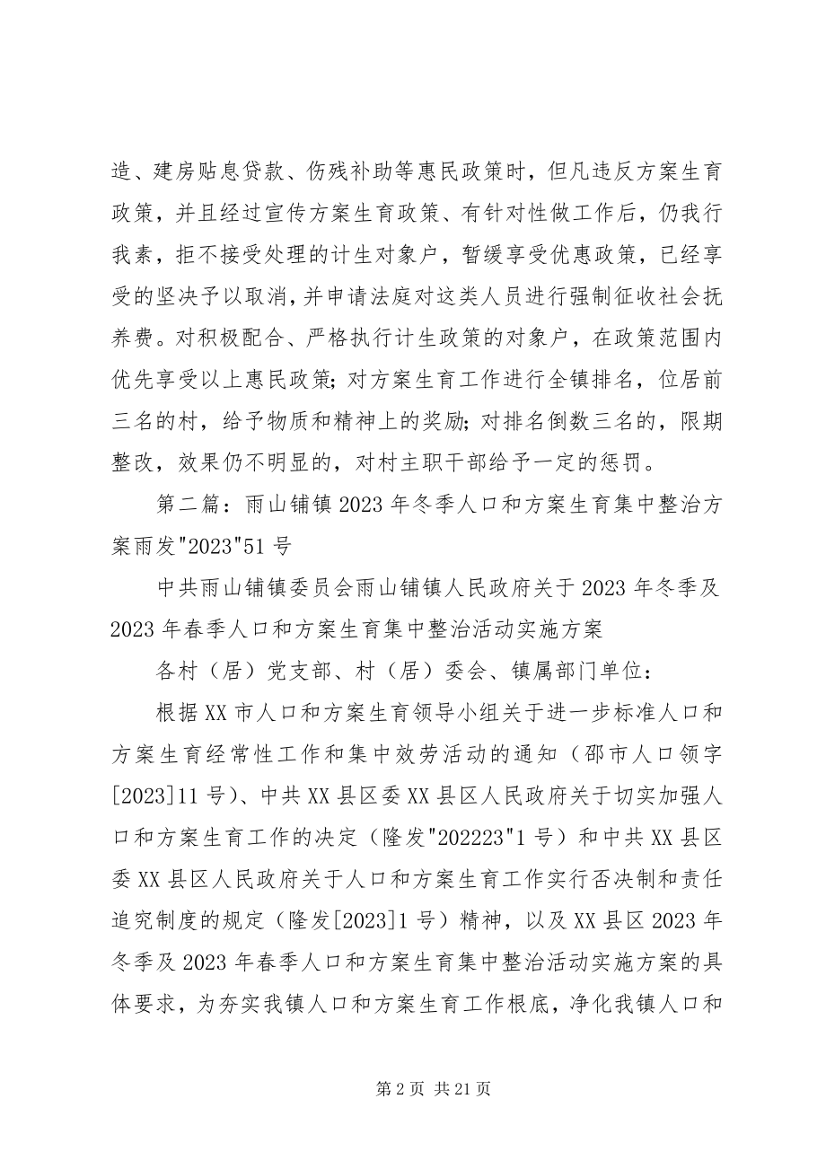 2023年谭山镇积极开展计划生育集中整治活动315.docx_第2页