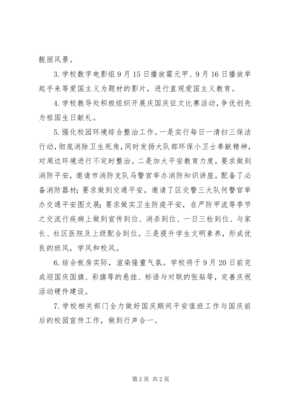 2023年小学十一国庆节活动方案.docx_第2页