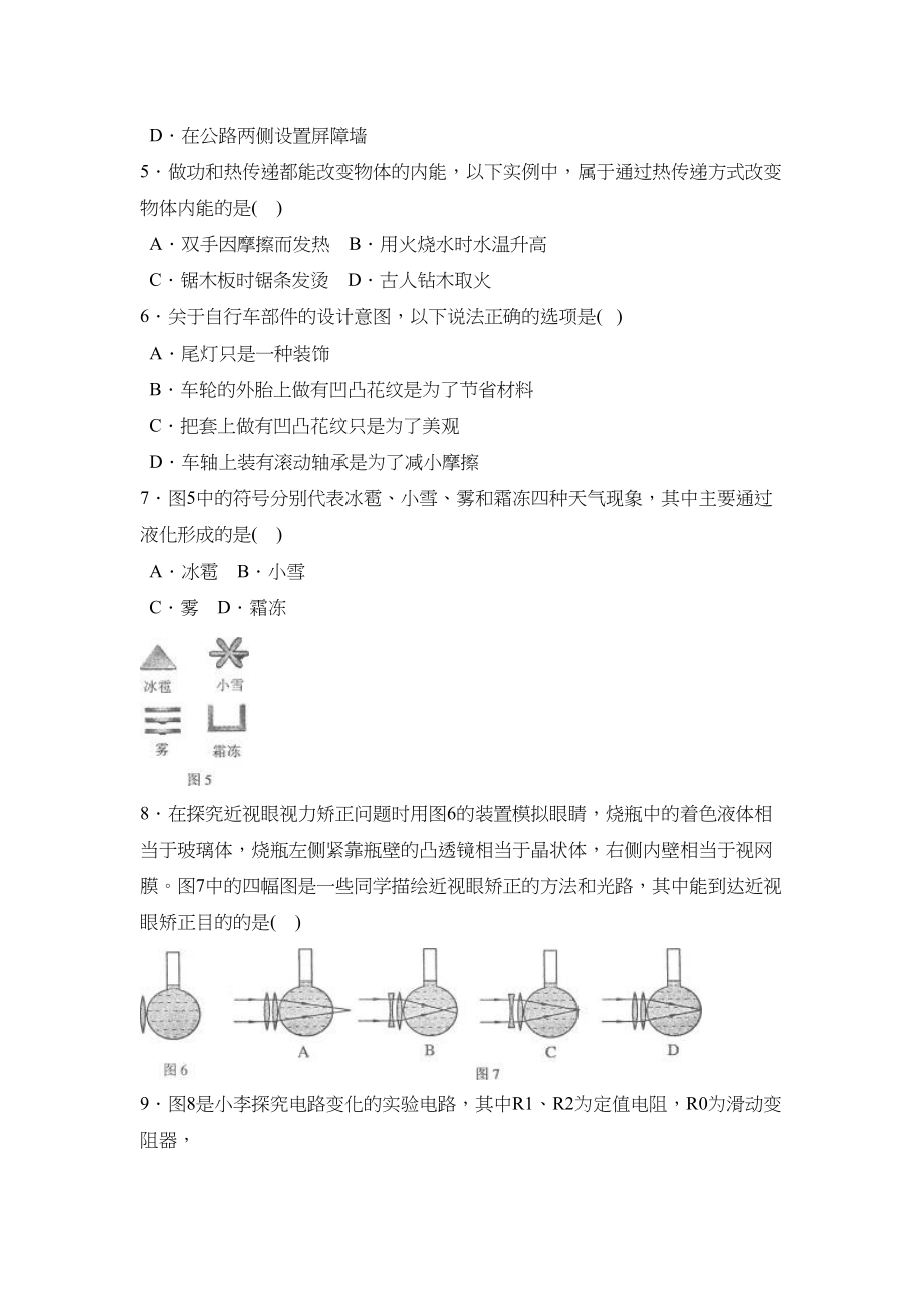 2023年北京市海淀区中等学校招生统一考试初中物理.docx_第2页