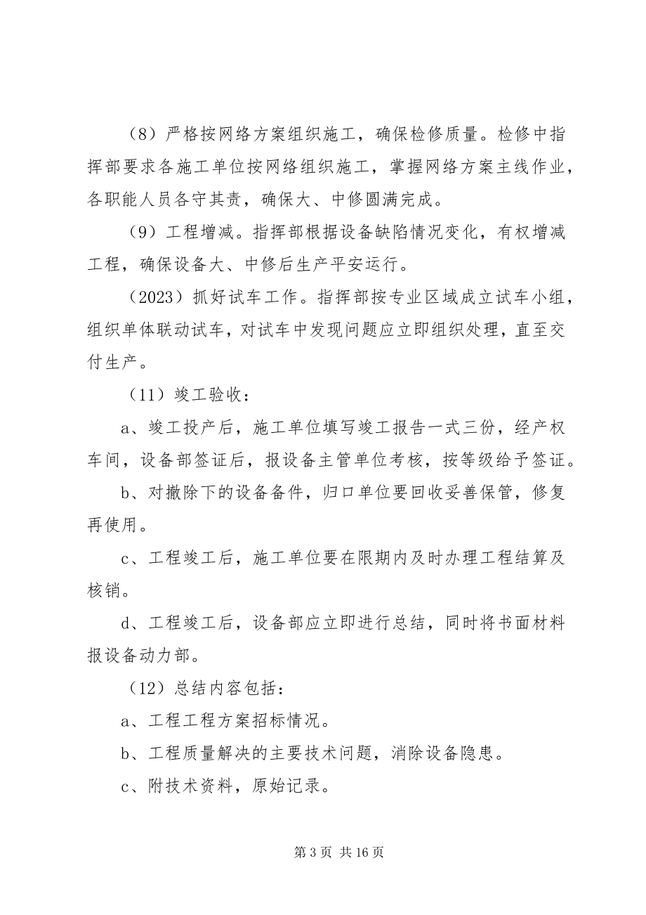 2023年设备大中修管理制度.docx_第3页