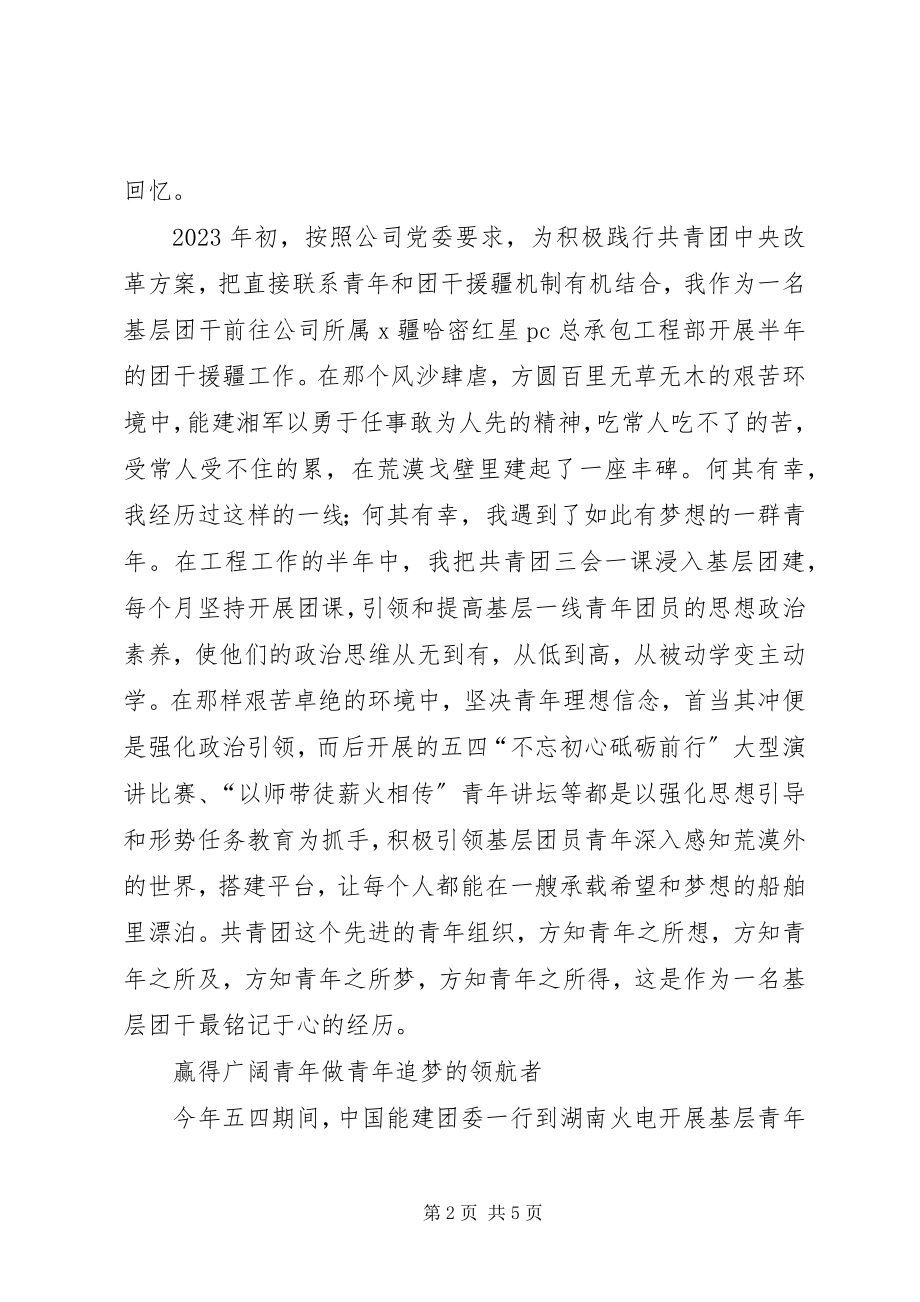 2023年学习团的十八大精神征文志存高远明镜笃实.docx_第2页