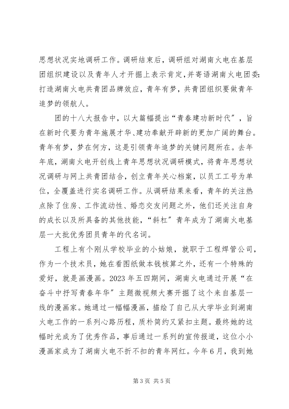 2023年学习团的十八大精神征文志存高远明镜笃实.docx_第3页