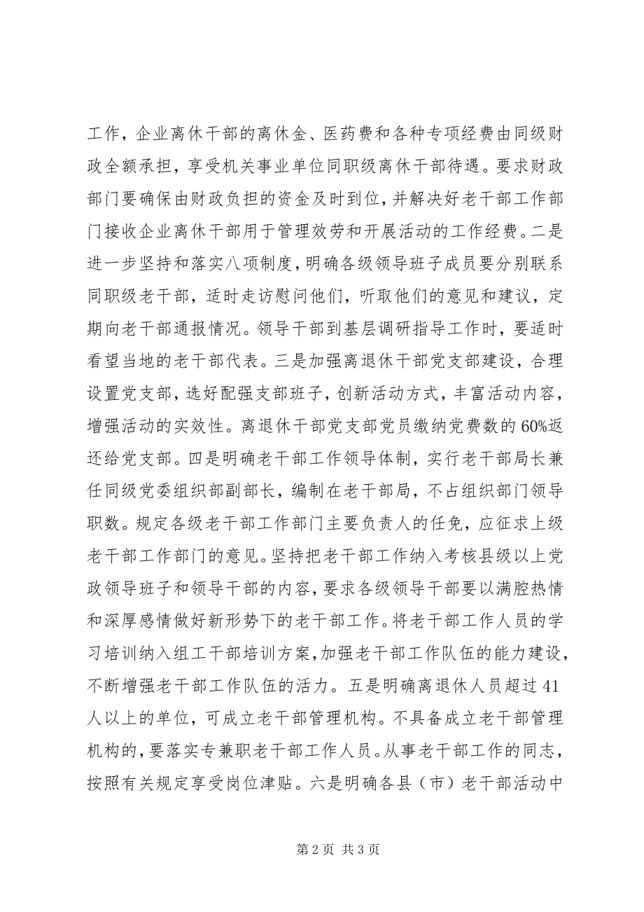 2023年认真贯彻落实省委办公厅文件精神工作汇报.docx_第2页