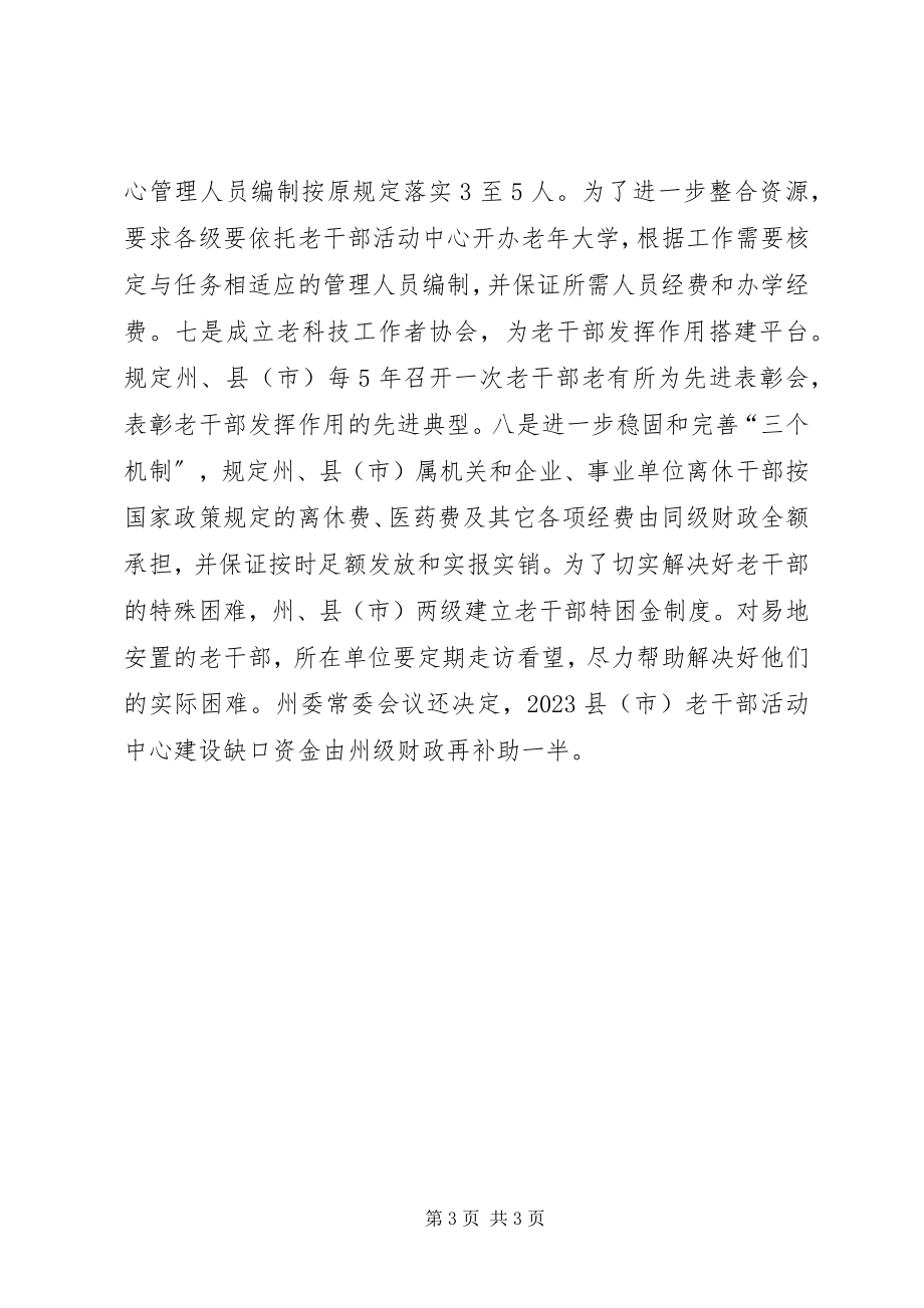 2023年认真贯彻落实省委办公厅文件精神工作汇报.docx_第3页