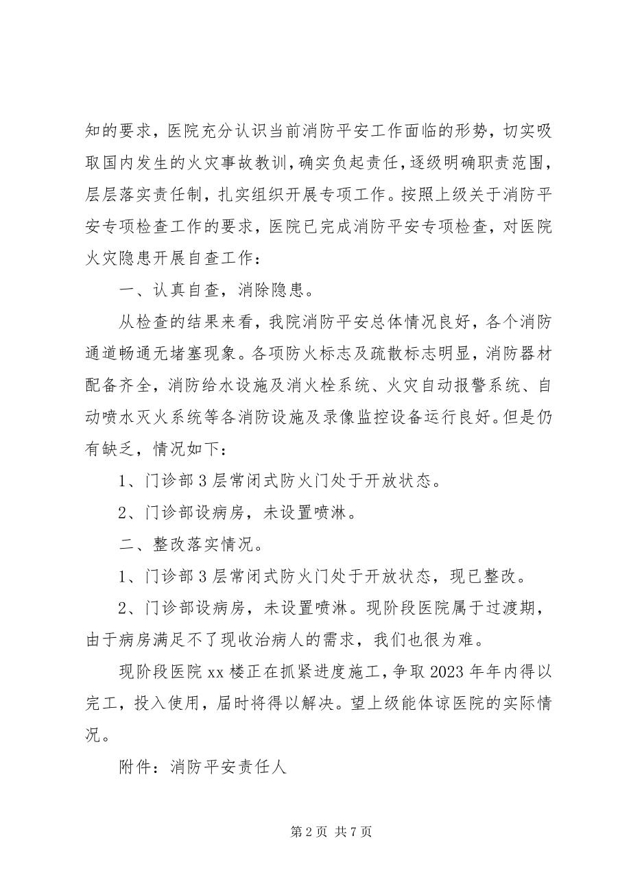 2023年医院火灾隐患整改报告制度.docx_第2页