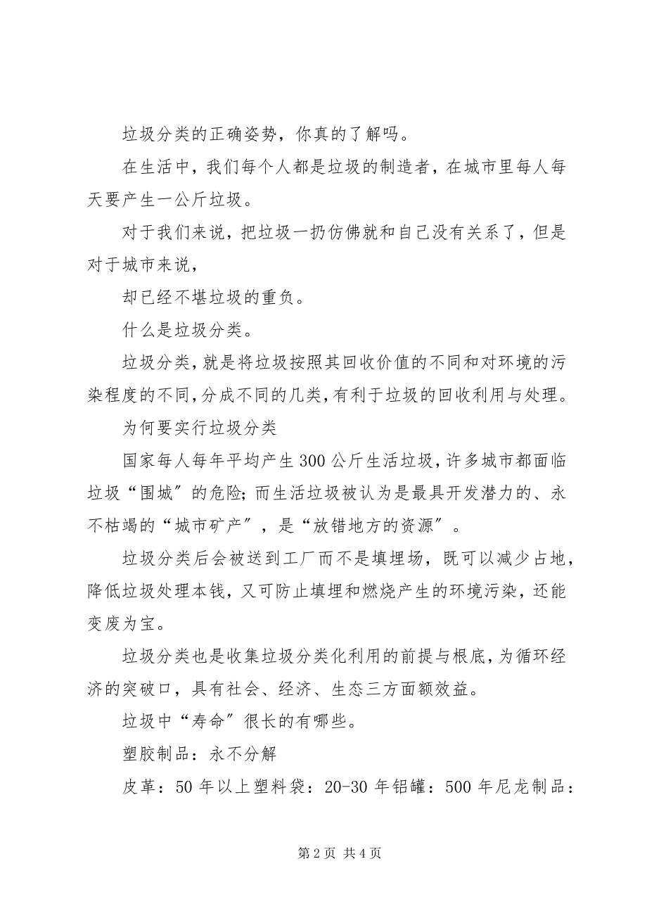 2023年学校垃圾分类活动总结.docx_第2页