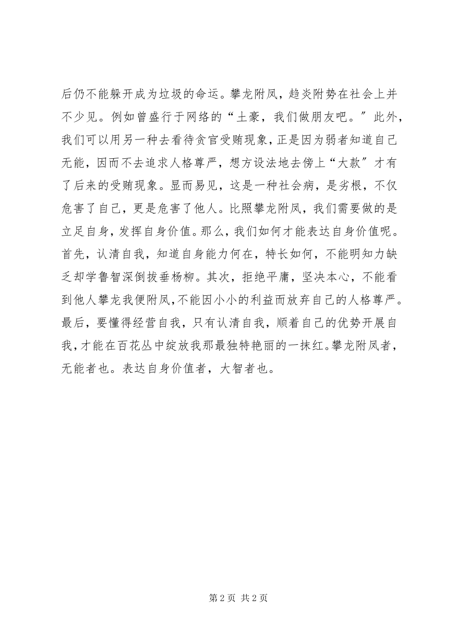 2023年演讲稿自己的价值才最重要.docx_第2页