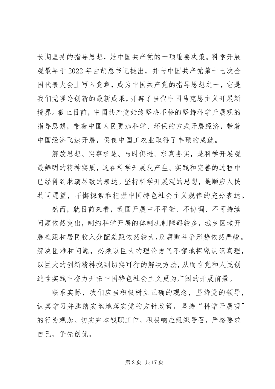 2023年学习十八大精神征文2.docx_第2页