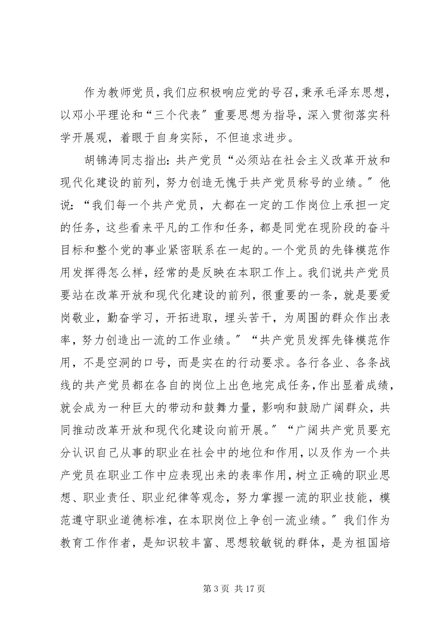 2023年学习十八大精神征文2.docx_第3页