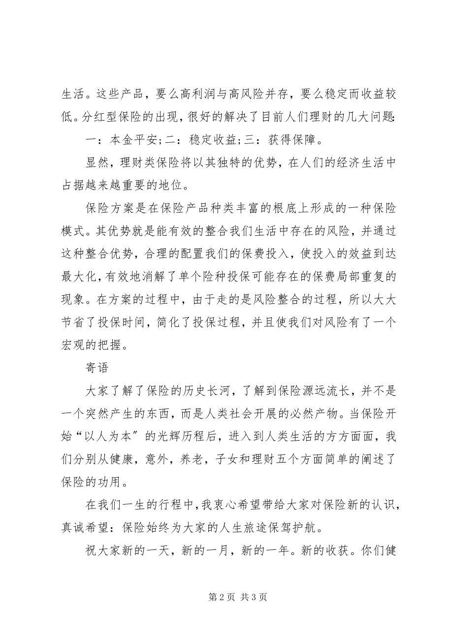 2023年银行保险工作计划.docx_第2页