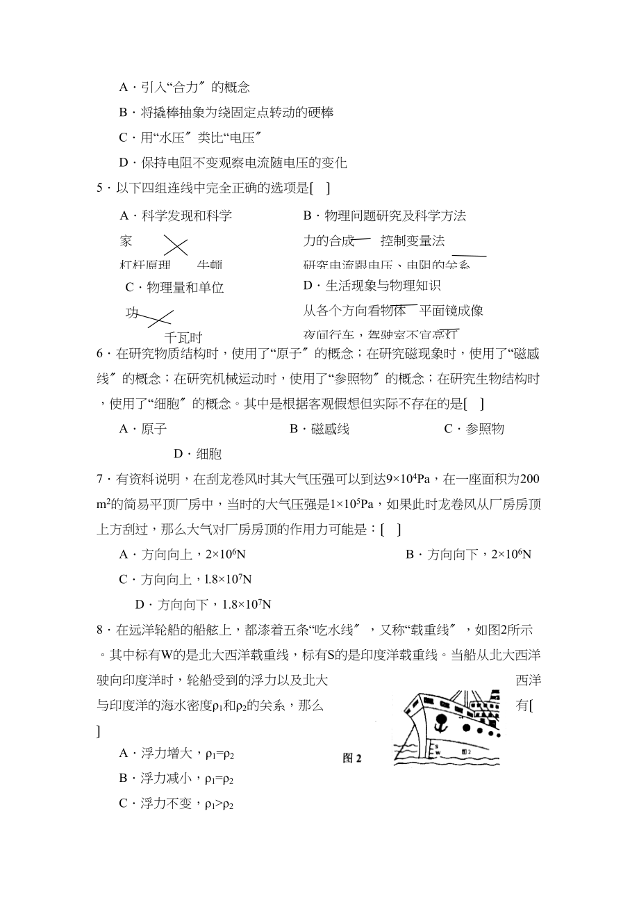 2023年滨州市博兴中考模拟试题五初中物理.docx_第2页